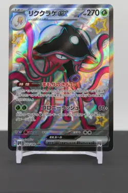 Toedscruel ex - 322/190 Holo - Pokemon SV4a: Shiny Treasure ex - Image 1