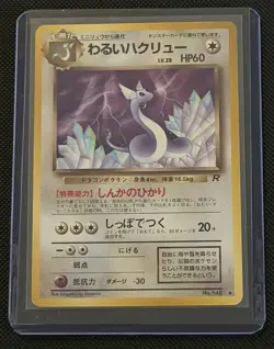 Dark Dragonair Japanese Team Rocket No. 148 Pokemon Card Kagemaru Himeno Vintage - Image 1
