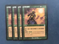 MTG 4X CHINESE ODYSSEY BEAST ATTACK NM MAGIC THE GATHERING UNCOMMON GREEN CARD - Image 4