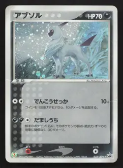 Absol 035/ADV-P 7-Eleven HP Japanese Pokemon Card TCG - Image 1
