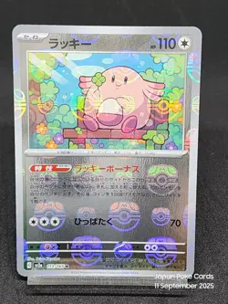 Chansey 113/165 sv2a Master Ball Mirror Pokemon Card 151 Japanese - Image 1
