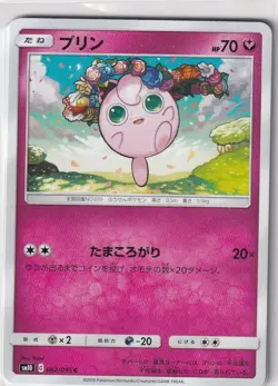 Pokemon Card SM10 Double Blaze 62/95 Jigglypuff Japanese - Image 1