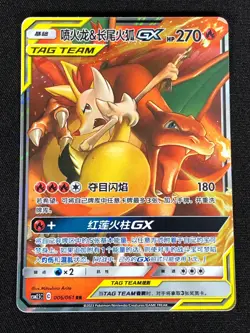 Pokemon Charizard & Braixen GX 006/061 RR (NM) Holo Chinese - Image 1