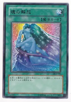 2002 Yugioh OCG DL2-133 Soul Release Rare Japanese Uncensored Art - Image 1