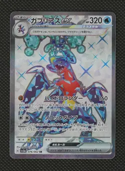 Garchomp ex 076/062 Raging Surf Japanese Pokemon Card TCG - Image 1