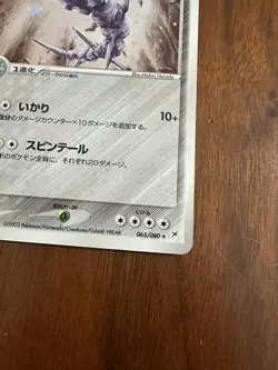 Pokemon Card Japanese 065/080 Steelix 1st Edition Holo - Image 5