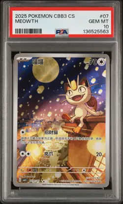 PSA 10 2025 Pokemon Meowth Chinese Exclusive Gem Pack Vol.3 02 07/07 Gem Mint - Image 1