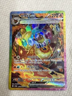 2025 Korean Pokemon Terastal Festival Flareon EX SAR 202/187 Free Shipping - Image 1