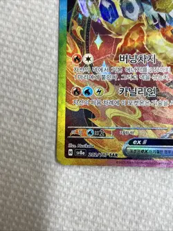 2025 Korean Pokemon Terastal Festival Flareon EX SAR 202/187 Free Shipping - Image 3