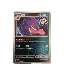 CBB3C Pokemon Chinese Simplified Gem Vol3 Gengar #03/05/07 Masterball - Image 1