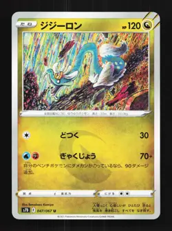 Drampa 047/067 NM Skyscraping Perfection Japanese Pokemon Card TCG - Image 1