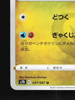 Drampa 047/067 NM Skyscraping Perfection Japanese Pokemon Card TCG - Image 2