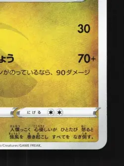 Drampa 047/067 NM Skyscraping Perfection Japanese Pokemon Card TCG - Image 3