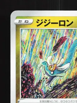 Drampa 047/067 NM Skyscraping Perfection Japanese Pokemon Card TCG - Image 4