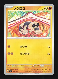 Sandile 062/139 NM ex Start Decks Japanese Pokemon Card TCG - Image 1
