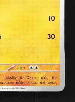 Sandile 062/139 NM ex Start Decks Japanese Pokemon Card TCG - Image 3