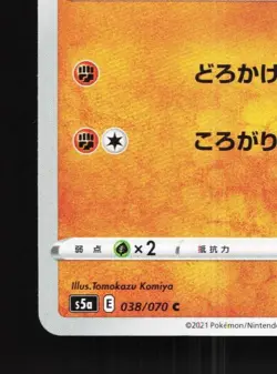 Roggenrola 038/070 NM Matchless Fighters Japanese Pokemon Card TCG - Image 2