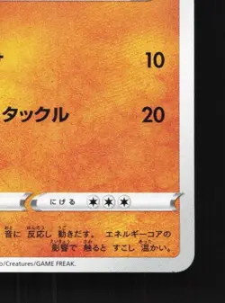 Roggenrola 038/070 NM Matchless Fighters Japanese Pokemon Card TCG - Image 3