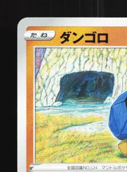 Roggenrola 038/070 NM Matchless Fighters Japanese Pokemon Card TCG - Image 4