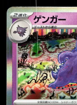 Gengar 094/165 151 LP Japanese Pokemon Card TCG - Image 2