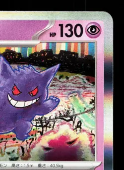 Gengar 094/165 151 LP Japanese Pokemon Card TCG - Image 3