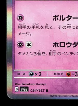 Gengar 094/165 151 LP Japanese Pokemon Card TCG - Image 4