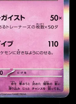 Gengar 094/165 151 LP Japanese Pokemon Card TCG - Image 5