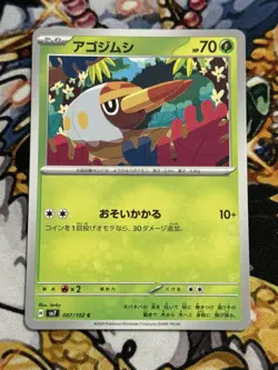 Grubbin C 007/102 SV7 Stellar Miracle - Pokemon Card Japanese Scarlet & Violet - Image 1