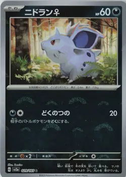 Nidoran F (Poke Ball Pattern) Common SV2a: Pokemon Card 151 029/165 NM Holo - Image 1