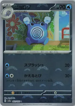 Poliwhirl - (Poke Ball Pattern) Common SV2a: Pokemon Card 151 061/165 NM Holo - Image 1