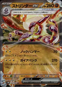 Toxtricity ex Double Rare SV4M: Future Flash 040/066 Pokemon Card - Image 1
