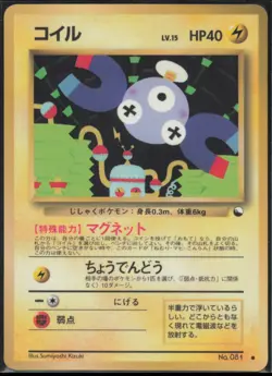 Magnemite Vending Machine cards Series 2 (Red) Japanese MP - Image 1