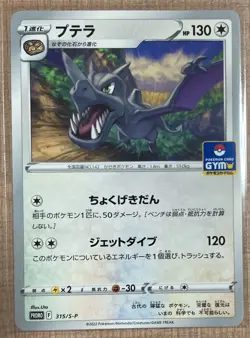 POKEMON CARDS JAPANESE * Aerodactyl * PROMO F 315/S-P HP130 SHINY TCG GYM - Image 2