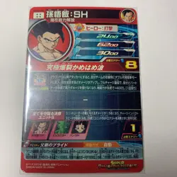 Dragon Ball Super UGM2SEC Son Gohan SH Rare Used Card Sleeved - Image 2