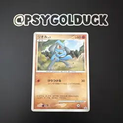 Japanese Riolu 001/DP-P Glossy Blackstar Promo Pokemon Card EX A16 - Image 1