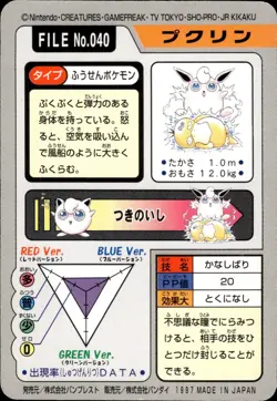 Wigglytuff Carddass 1997 Vintage Pokemon Pocket Monsters Vending Card B4 - Image 2