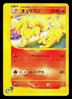 Ninetales 022/087 Wind from the Sea HP Unlimited Japanese Pokemon Card TCG - Image 1