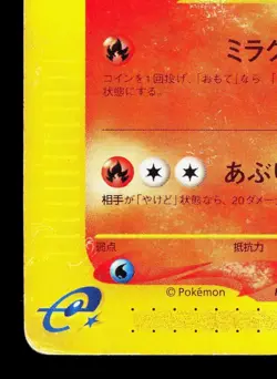 Ninetales 022/087 Wind from the Sea HP Unlimited Japanese Pokemon Card TCG - Image 4