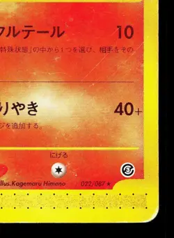 Ninetales 022/087 Wind from the Sea HP Unlimited Japanese Pokemon Card TCG - Image 5
