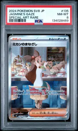 2024 POKEMON JP SV8-SUPER ELECTRIC BREAKER JASMINE'S GAZE NM-MT 8 - Image 1