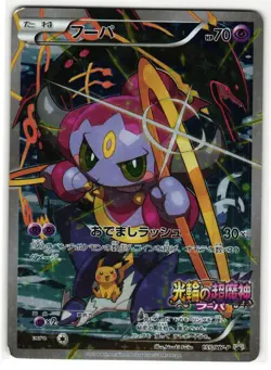 HOOPA 155/XY-P PROMO TICKET JAPANESE POKEMON HP - Image 1