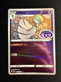 Pokemon Gardevoir 0606/07 CBB3C Chinese Gem Pack Vol 3 STAMPED Double Rare - Image 1