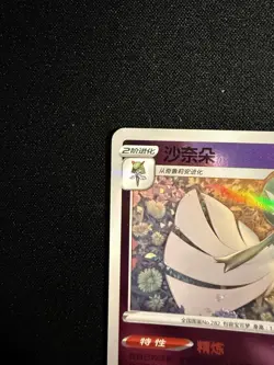 Pokemon Gardevoir 0606/07 CBB3C Chinese Gem Pack Vol 3 STAMPED Double Rare - Image 2