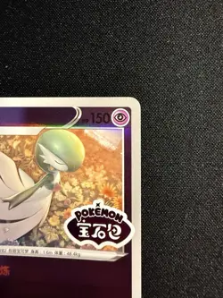 Pokemon Gardevoir 0606/07 CBB3C Chinese Gem Pack Vol 3 STAMPED Double Rare - Image 3