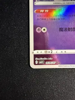 Pokemon Gardevoir 0606/07 CBB3C Chinese Gem Pack Vol 3 STAMPED Double Rare - Image 5