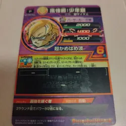 Dragon Ball Heroes Gohan Youth Promo Card GPJ08 Trading Card - Image 2