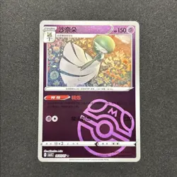 Gardevoir 0605/07 Master Ball Chinese Gem Pack Vol.3 CBB3C Pokemon Tcg 06 05/07 - Image 1