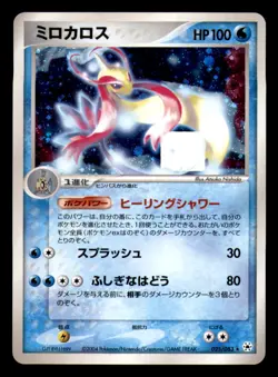Milotic 025/083 Holo Rare Undone Seal Pokemon Japanese Lightly Played - Image 1