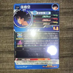 Dragon Ball Super Card Game Goku UGM9CP1 Super Rare Near Mint - Image 2