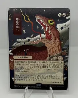 MTG Secrets Of Strixhaven Mystical Archive JPN, Subterranean Tremors 0113 -J Art - Image 1